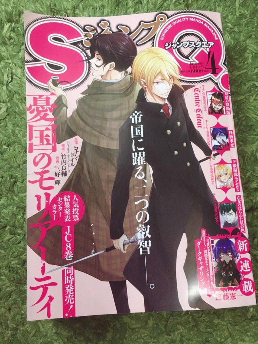 本日4日はジャンプSQの発売日！魔女の怪画集第１7話「証明」載せて頂いております！
4課のオネェ、レーヴィとその幼馴染ヒルダの過去に迫るお話になります。ラスト気合入れて描いたので是非ご注目ください～！✨

憂国のモリアーティの春ら… 