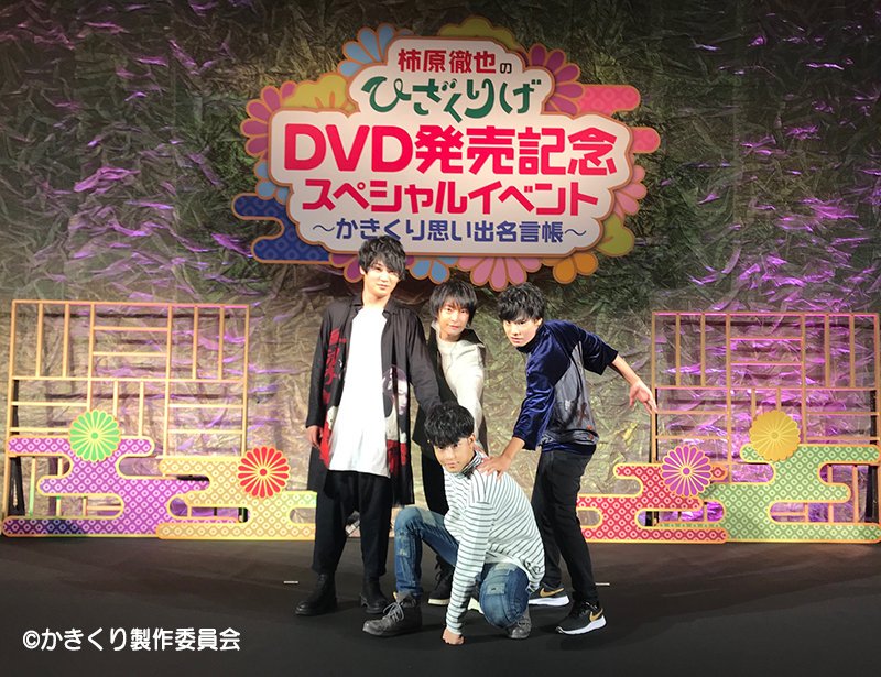 柿原徹也 かきくり DVD
