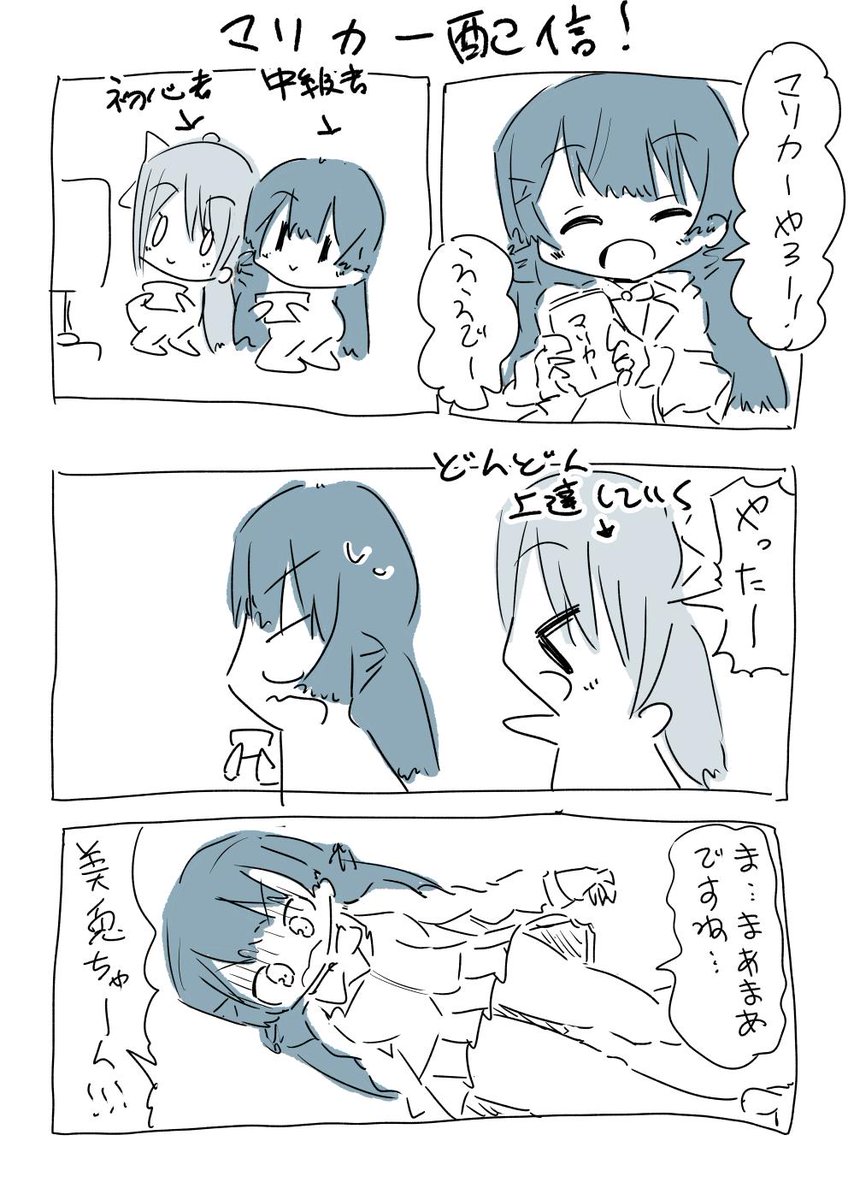 マリカー配信 #みとあーと #でろあーと 