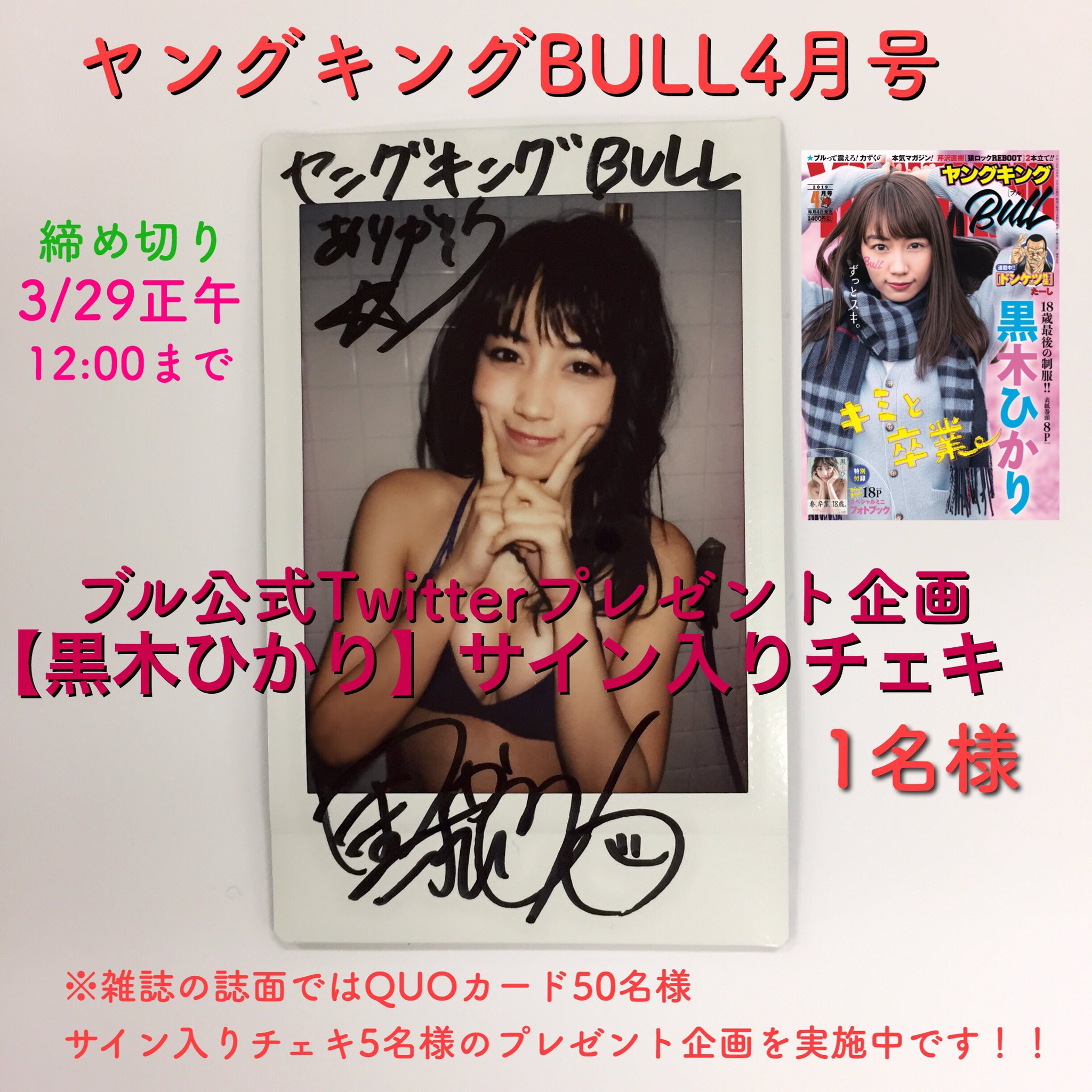 黒木ひかり　ヤングガンガン 水着 直筆サイン入りチェキ 黒木ひかり ヤングガンガン 水着 直筆サイン入りチェキ
