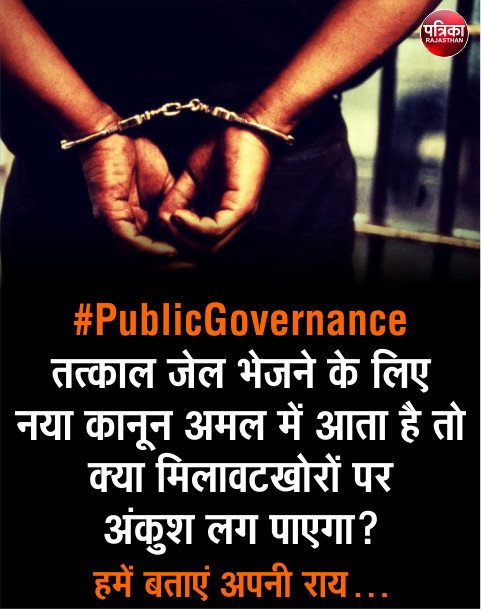 #PublicGovernance
