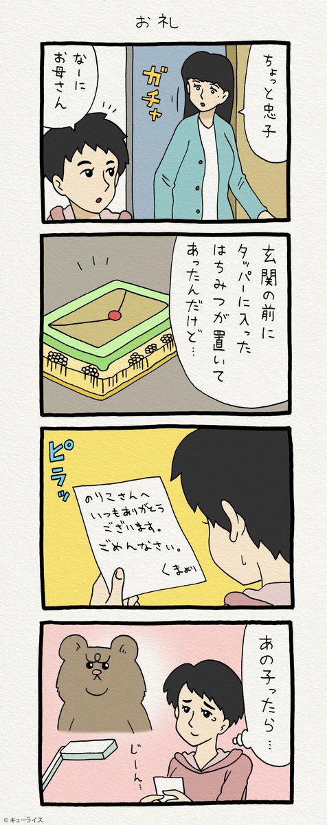 4コマ漫画 悲熊「お礼」 