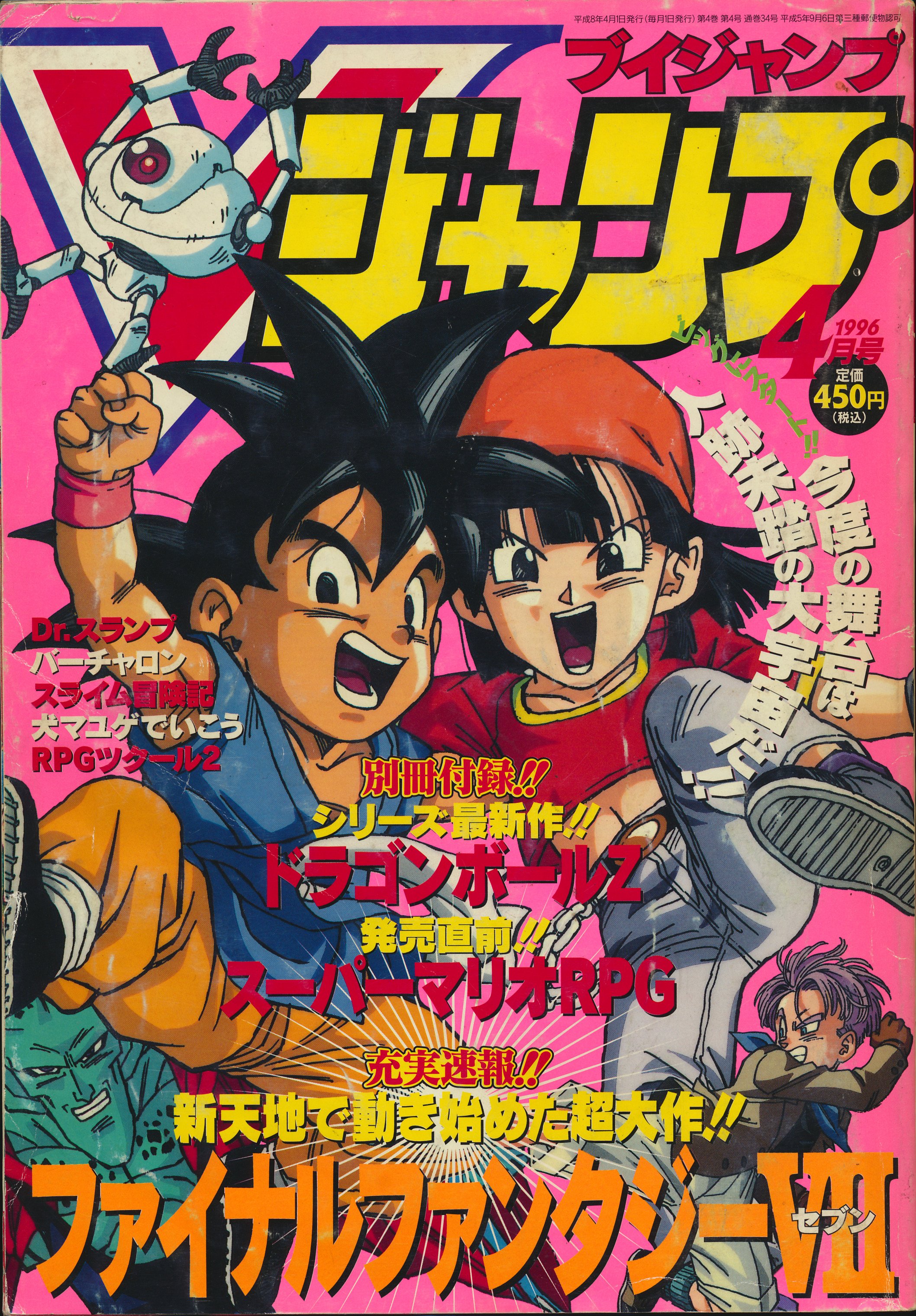 Frank Dewindt Ii Some Dragon Ball Z Scans From The August 1996 V Jump Issue I Scanned A Dbz Fighting Game Errenvanduine T Co Cqlg9gzvfp Twitter