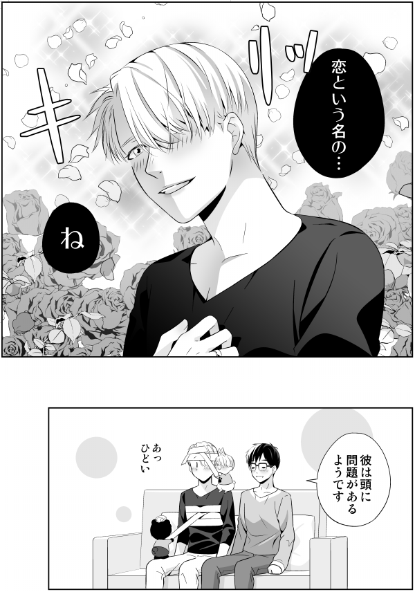 ヴィク勇とうさくまで「ごっこ遊び」(甘い監禁+再録より)。おままごとの話はこちら→https://t.co/10jfZOYHek 