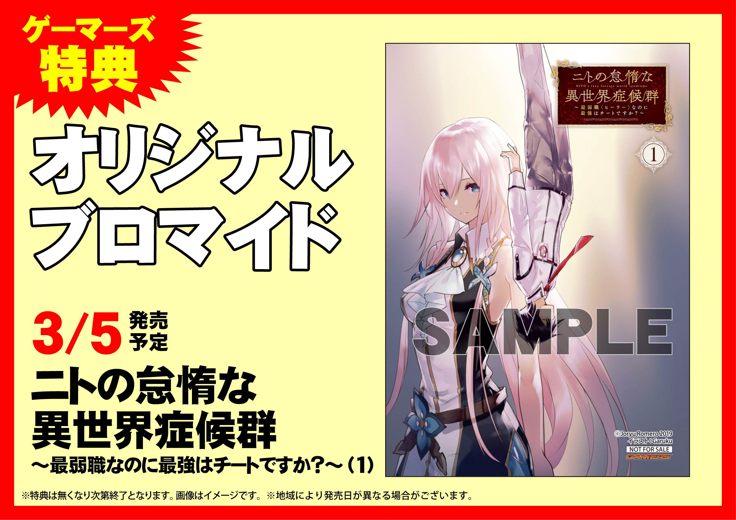 ゲーマーズなんば店 書籍 ドラゴンノベルス ニトの怠惰な異世界症候群 最弱職なのに最強はチートですか 1 本日発売です ゲーマーズ特典には オリジナルブロマイド が付いてきます 主人公 政宗が最弱職 Lt ヒーラー Gt がまさかのチート級