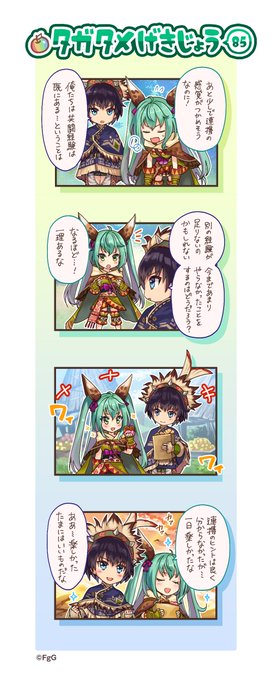 公式 誰ガ為のアルケミスト タガタメ Fgg atame さんの漫画 31作目 ツイコミ 仮