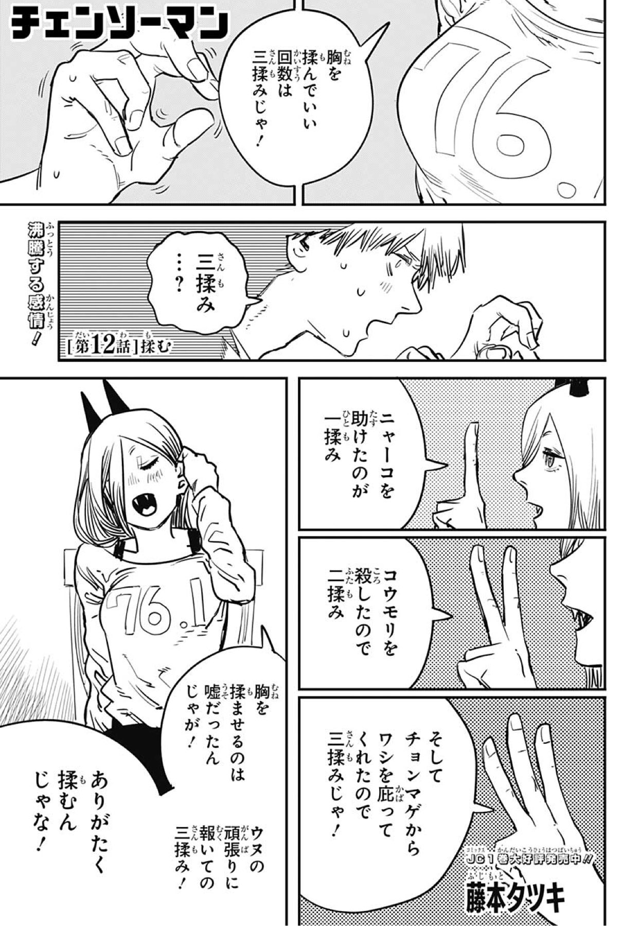 林士平 りんしへい チェンソーマン 第12話 揉む 本日発売の週刊少年ジャンプに掲載中 デンジの目的は達成されるのかーー 必読です そして 記念すべき第1巻も本日発売 です 是非に T Co Y3laexstlq Twitter