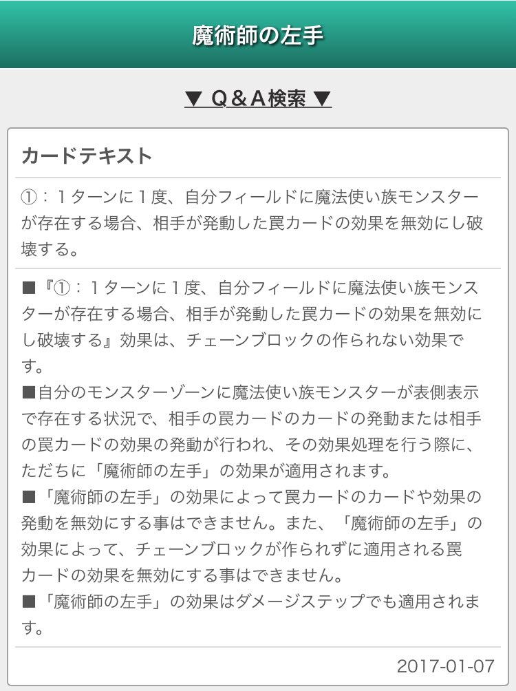 ドミノガーデン 裁定つぶやき 補足 魔術師の左手 自分フィールドに魔法使い族モンスターが存在する場合 相手が発動した罠カードの効果を無効にし破壊する は チェーンブロックの作られない効果 スペルスピード3のカウンター罠にチェーンする