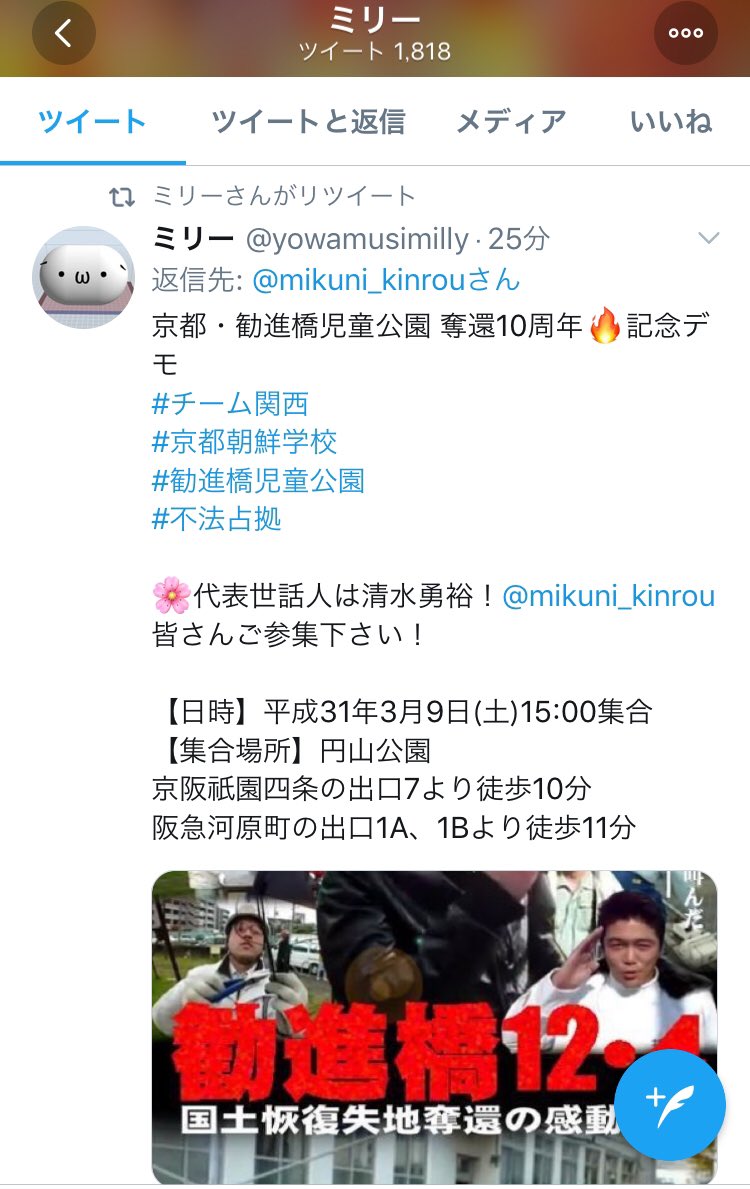 閲覧要注意 何が 京都朝鮮学校襲撃10周年記念 だ 0309nohate京都 カウンター呼びかけ編 3ページ目 Togetter