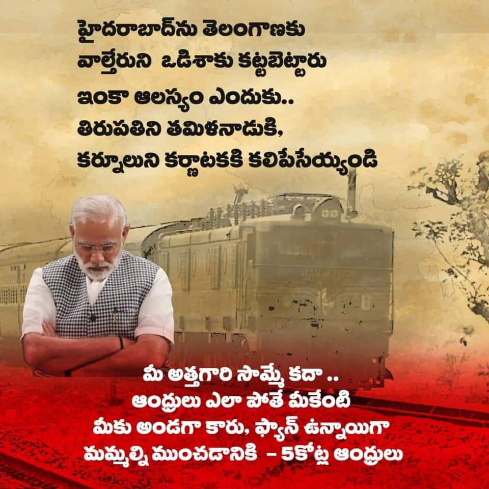 Chinu36453218's tweet photo. ఆంధ్రప్రదేశ్ లో mlc కోడ్ వచ్చిన తరువాత రైల్వే జోన ప్రకటన చెల్లు బాటు కాదు... ఇది మోదీ చేసిన మరొక మోసం.....
#ModiCheatedAP
#ModiCheatedAPAgain
#ModiLies
#ncbnforap
#jaitdp
# https://t.co/YXCyoq2hf2
