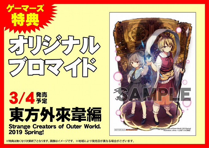 東方外來韋編のtwitterイラスト検索結果 古い順