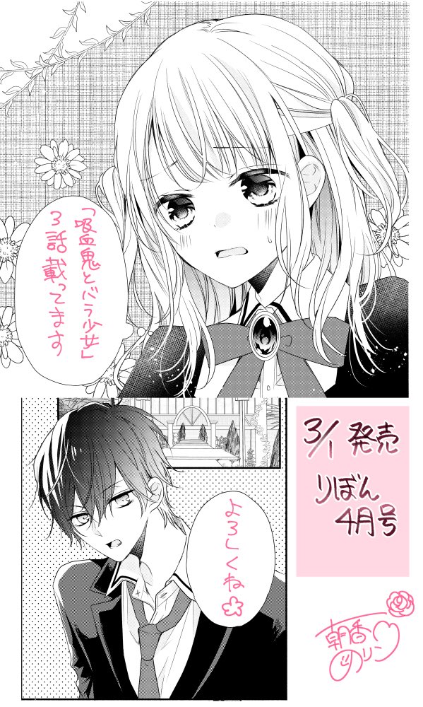 【お知らせ】
今発売中のりぼん4月号にて『吸血鬼と薔薇少女』3話掲載して頂いてます?
今月は槙ようこ先生20周年記念号✨✨
カレンダーにゆずゆちゃんがいるの感動しました?✨
#りぼん4月号 