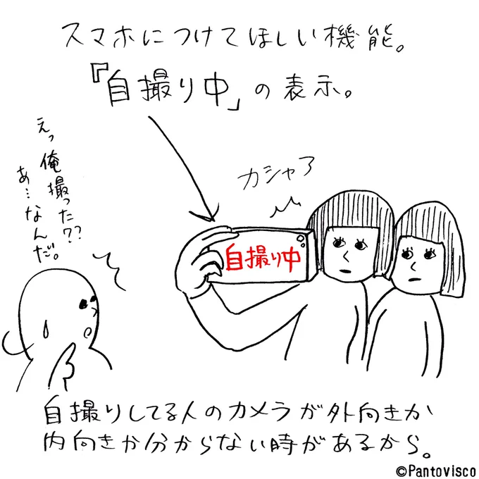 スマホにつけてほしい機能 