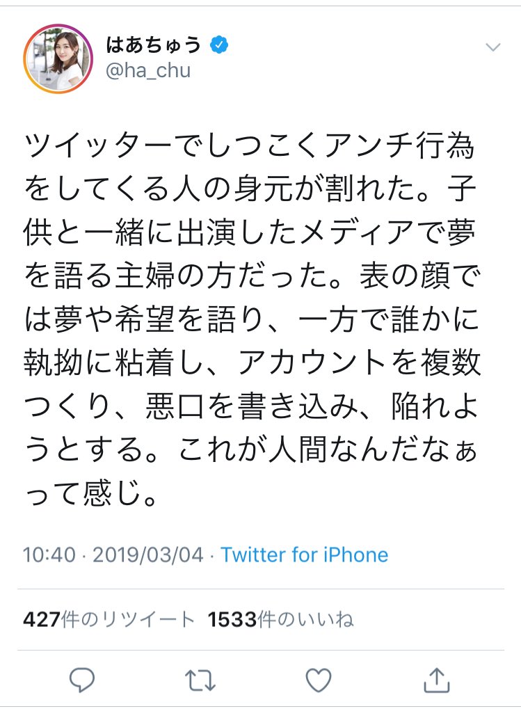 名前が決まらない なんか はあちゅうさんが自分にアンチ行為してる人の身元を特定したらしいんだけど どうやったんだろ そして 正体がわかったのなら まずは本人に注意すればいいのでは なぜツイッターでわざわざ発信するのか そういうところだと