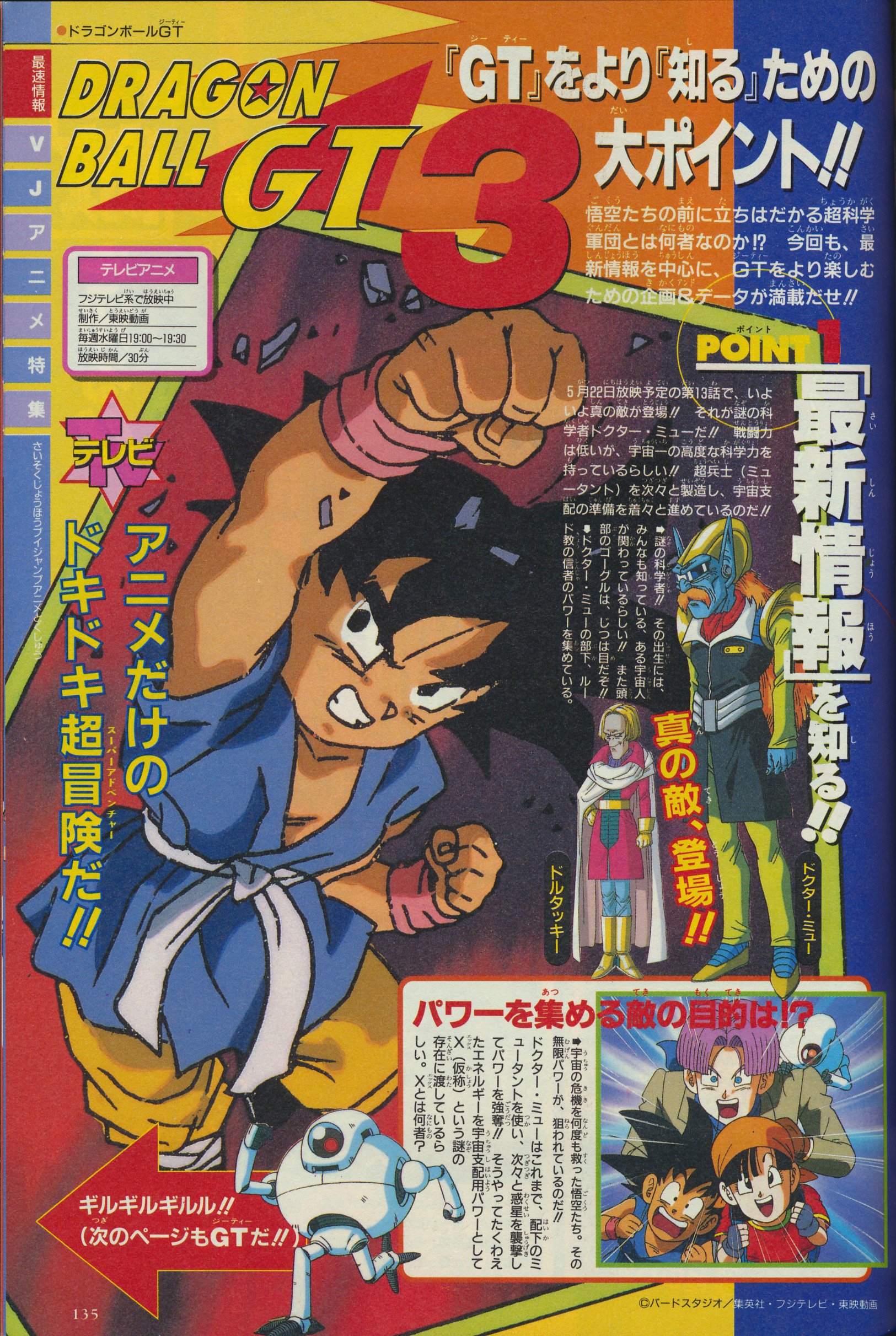 Frank Dewindt Ii A Dragon Ball Gt Scan From The April 1997 V Jump Issue I Scanned Young Goku Errenvanduine T Co Uos8mscjen Twitter