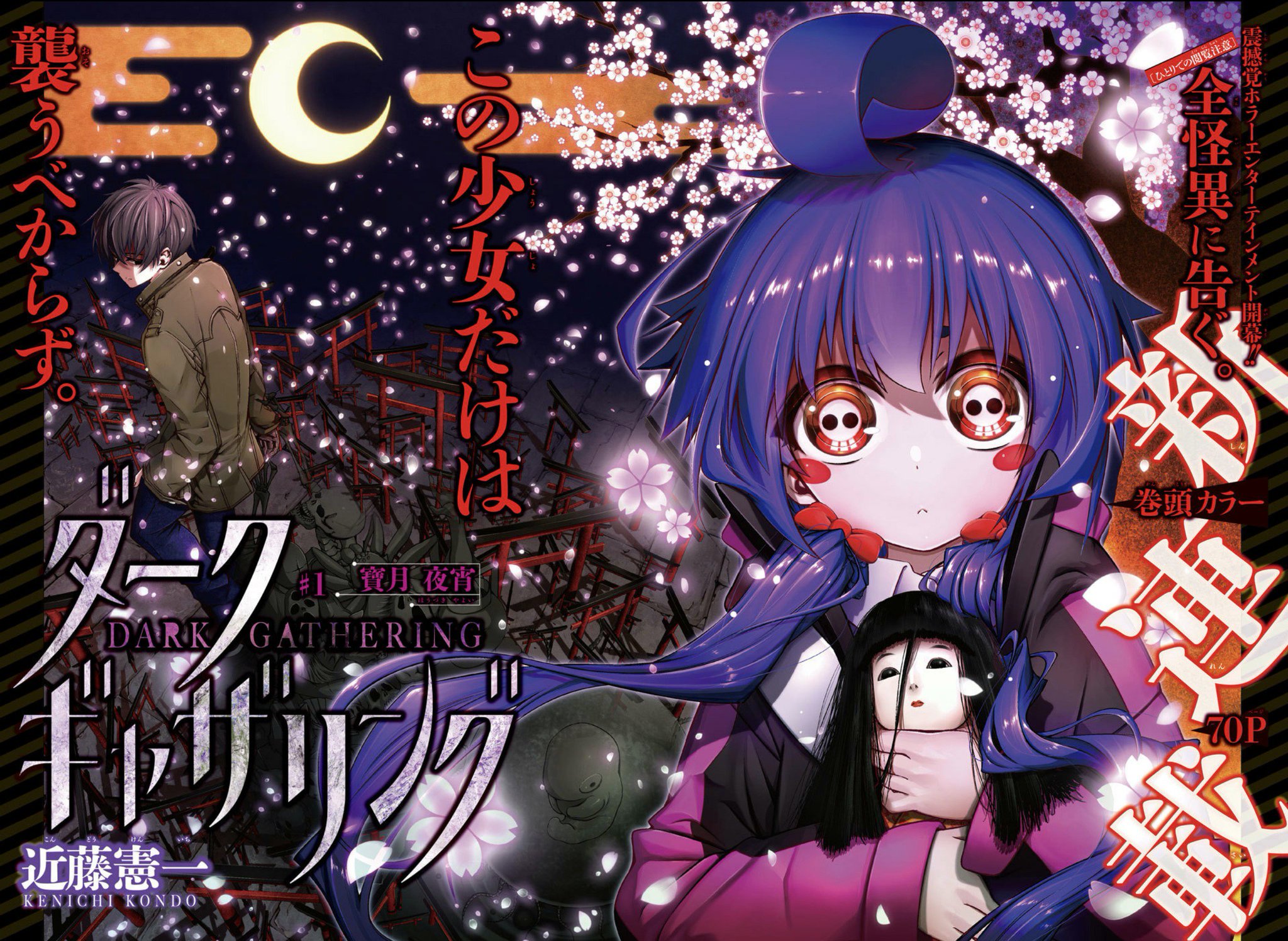 ダークギャザリング ダークギャザリング 1 (ジャンプコミックス) | 近藤 憲一 |本