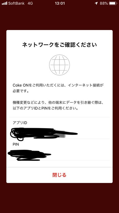 コークオン アプリがエラーで繋がらないとの声多数 システム障害か 自販機の前でまごついた まとめダネ コークオン アプリがエラーで繋がらないとの声多数 システム障害か 自販機の前でまごついた まとめダネ