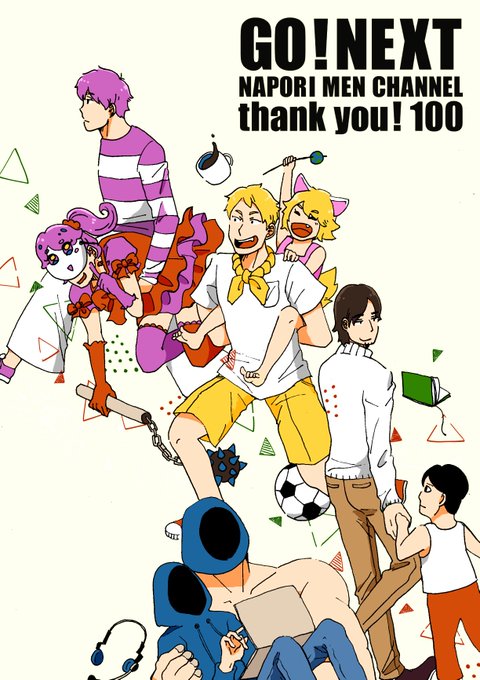 ナポリの男たち好きさんと繋がりたいのtwitterイラスト検索結果 古い順