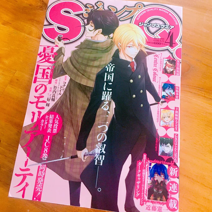 本日はジャンプSQ4月号発売日です！青の祓魔師109話掲載しております。鬼気迫る展開、やんわりと避けていたものが燐の前に輪郭を持って現れます。過去編まだまだ続きます！今月もどうぞよろしくお願い致します！！ 