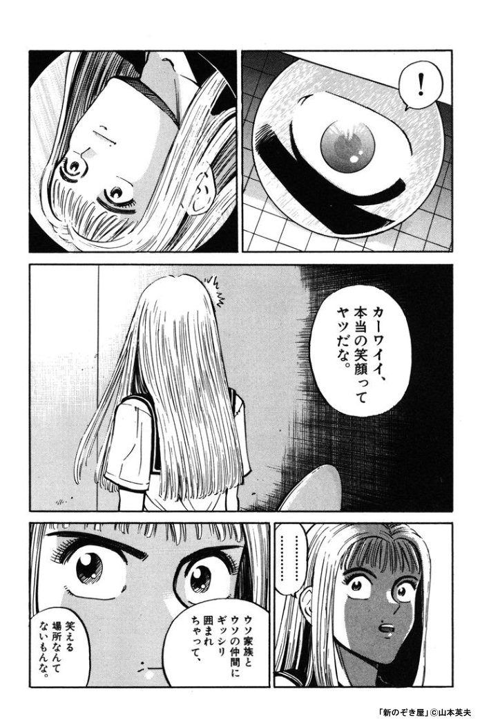 スキマ 公式 期間限定 無料配信中 心の中まで のぞいてやるよ 全巻無料 で読む T Co Id1czjvfli スキマで漫画 無料漫画 山本英夫 新のぞき屋 T Co Swrnfegp5u Twitter
