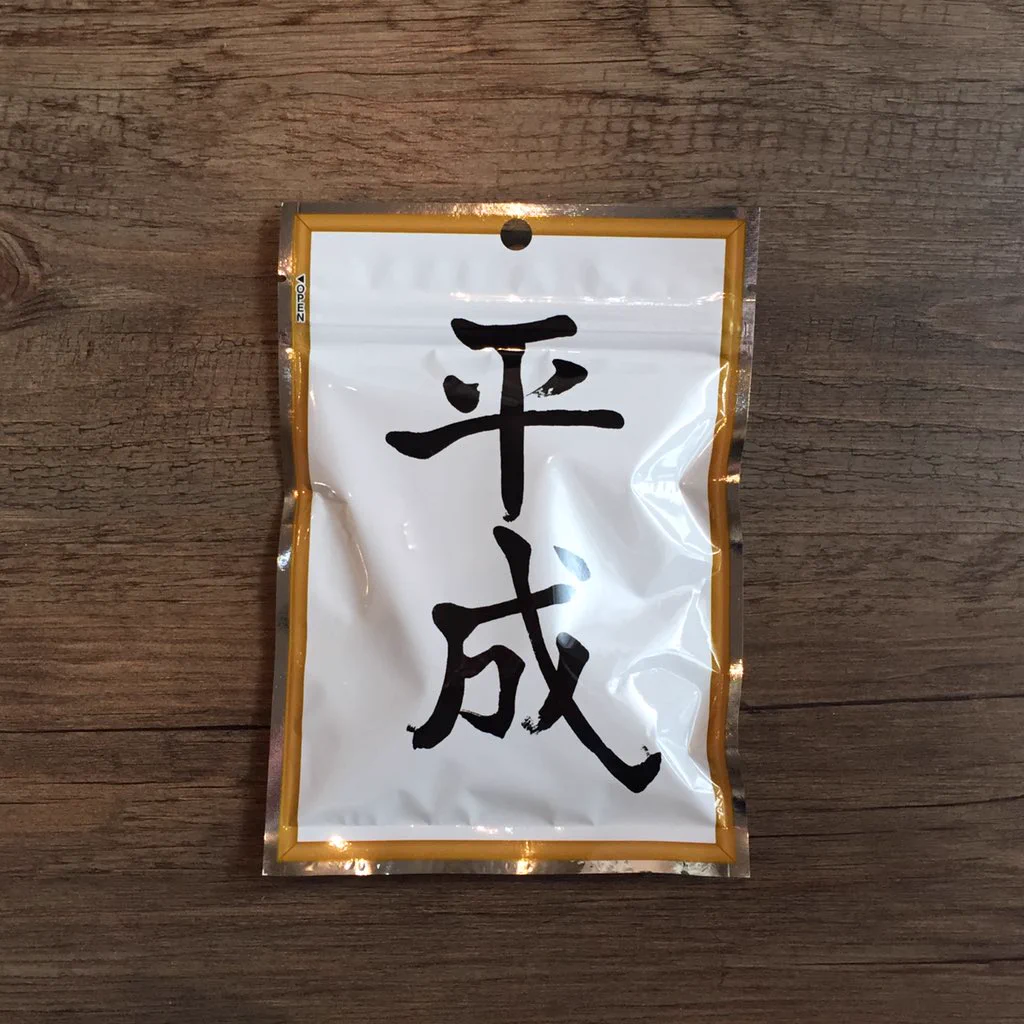 思わず作り手のことを考えてしまうパッケージｗｗｗ平成最後に食べたいｗｗｗ