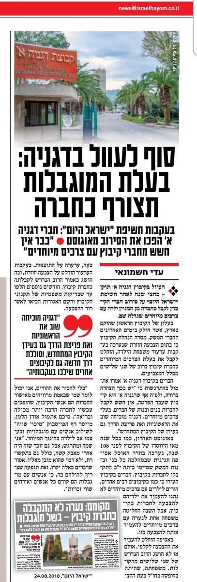 העוול בקיבוץ דגניה א' תוקן

- כחצי שנה לאחר חשיפת 
"ישראל היום" על סירוב חברי הקי־ 
בוץ לקבל כחברה מן המניין ילדה עם 
צרכים מיוחדים שגדלה שם. 
בעלון של הקיבוץ הראשון שהוקם 
בארץ, אשר חולק בימים האחרונים 
לחברי המשק, מסרה הנהלת הקיבוץ 
כי בתום הצבעה חוזרת שנערכה בע־ 
קבות ערעור משפחת הילדה, הוחלט 
לקבל את בעלת הצרכים המיוחדים 
כחברת קיבוץ ברוב של שני שלישים 
מכלל המצביעים. 
חברים בקיבוץ דגניה א' אמרו את־ 
מול בהתרגשו