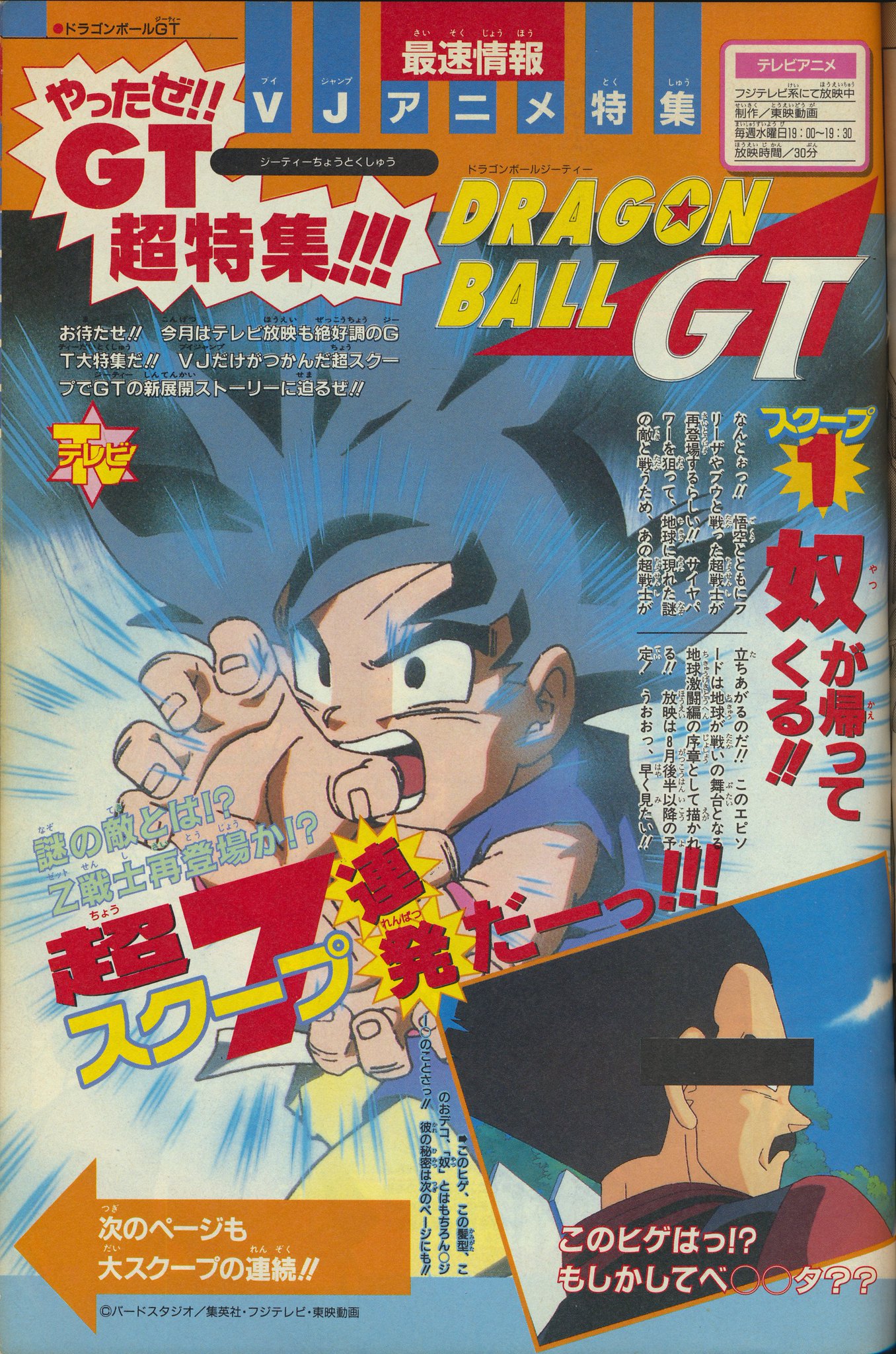 Frank Dewindt Ii Some Dragon Ball Gt Scans From The September 1996 V Jump Issue I Scanned Various Gt Characters Being Introduced Part 1 2 Errenvanduine T Co Vyjg1kggse