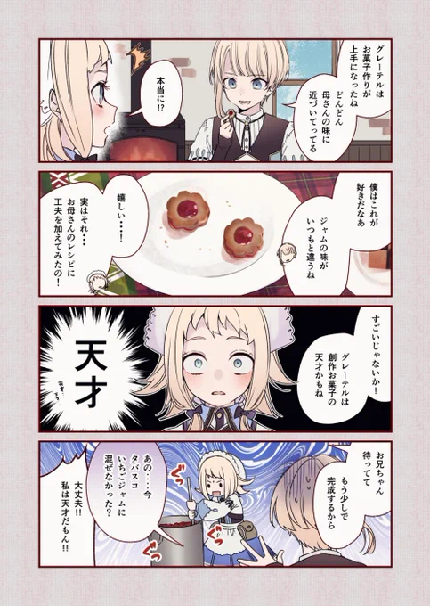 スクエニの新作スマホRPGの『グリムエコーズ』の応援漫画を描かせていただきました。好きなキャラ描いていいといわれたのでヘンゼルとグレーテルの4コマ漫画描かせていただきました☺
#グリムエコーズ 