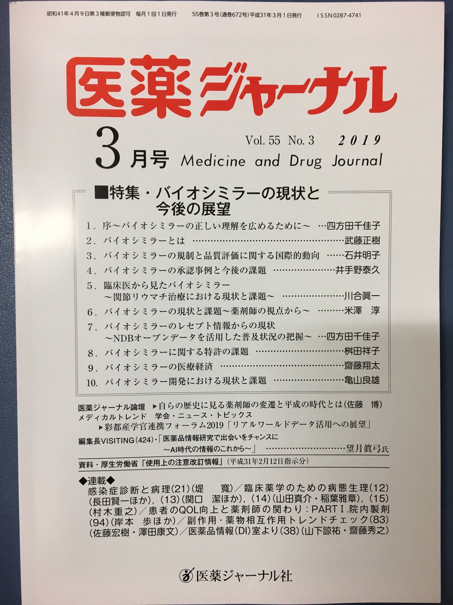 バイオシミラー Twitter Search Twitter