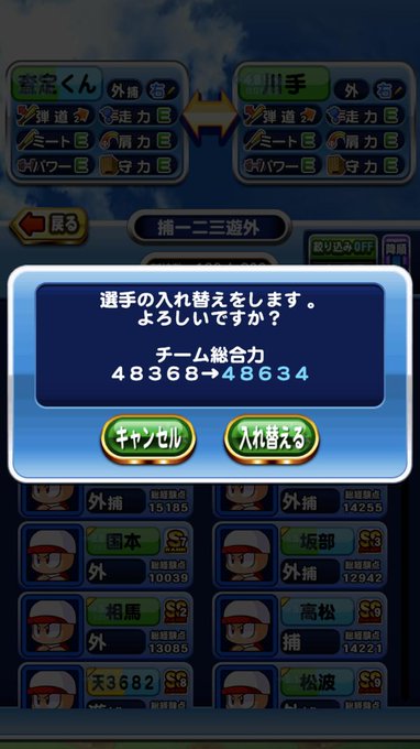 パワプロアプリ 虹特 真 超特殊能力 の解説と取り方 パワプロ ゲームウィズ