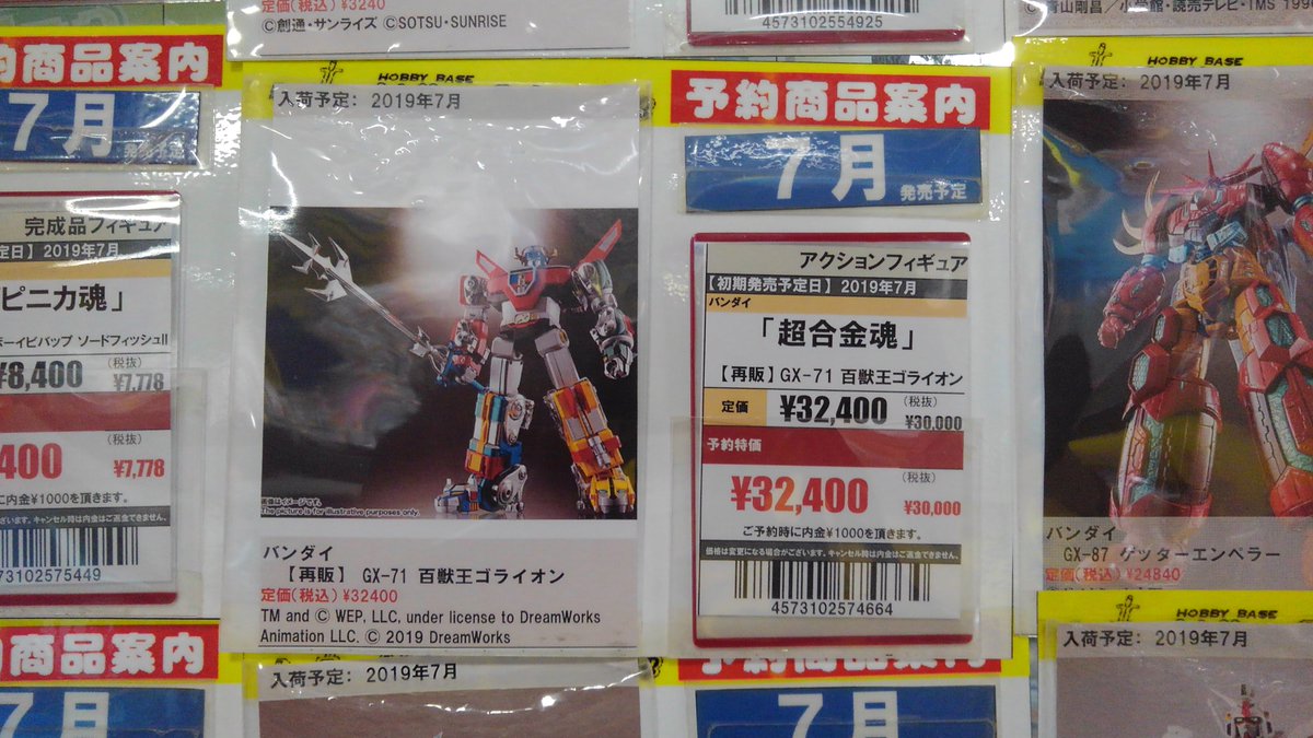イエローサブマリン 宇都宮店 フェスタ２fへ移転しました Twitterren オススメ商品 今から３８年前の今日 百獣王ゴライオン の放送が開始されました 海外でもボルトロンvoltronとして人気を博した本作 当店では現在 スーパーミニプラ 百獣王 ゴライオン