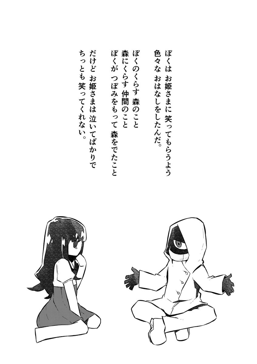 影の男の子が泣いているお姫さまを笑わせる絵本です。(3/7) 
