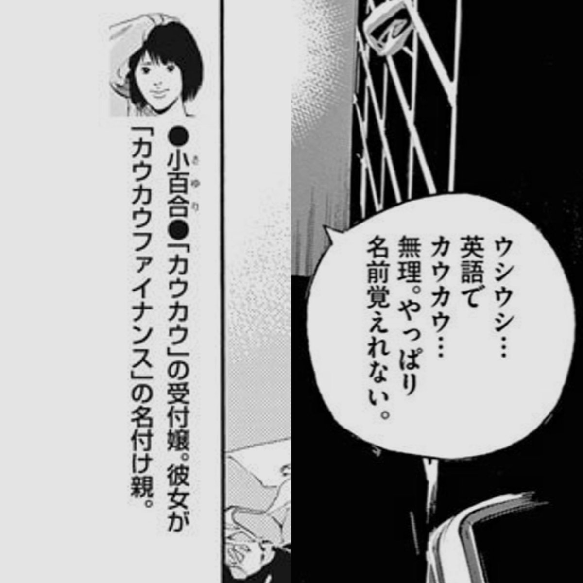 ウシジマ ウシジマ