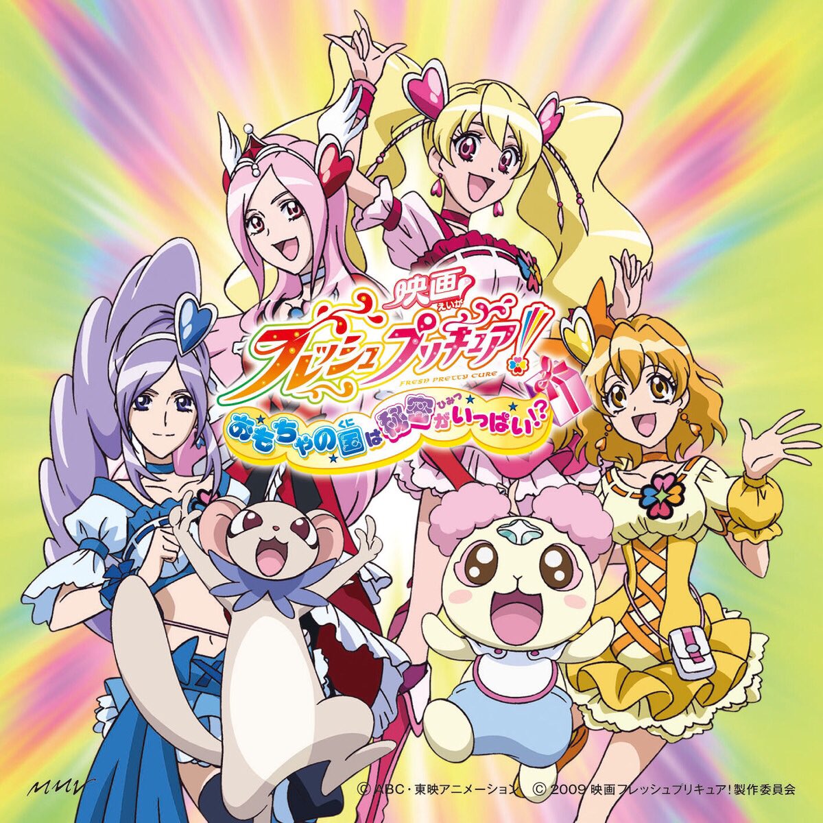 祥太 Nowplaying H Ppy Together For The Movie Full 林 桃子 With キュアフレッシュ プリキュア09 映画oped