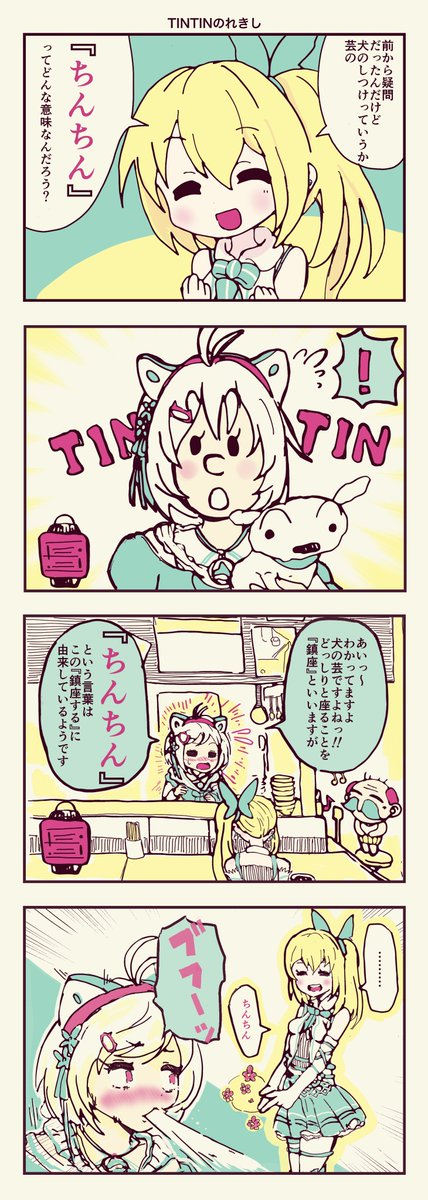 『TINTINの歴史』 #SiroArt  #アカリギャラリー 