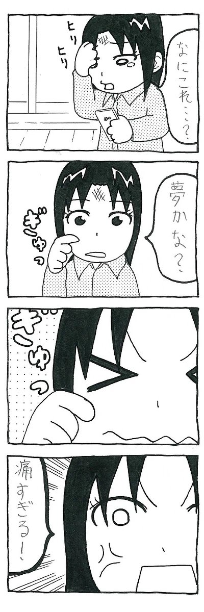 数年前に描いた20代OLが超能力を使えるようになった話(1/3) 