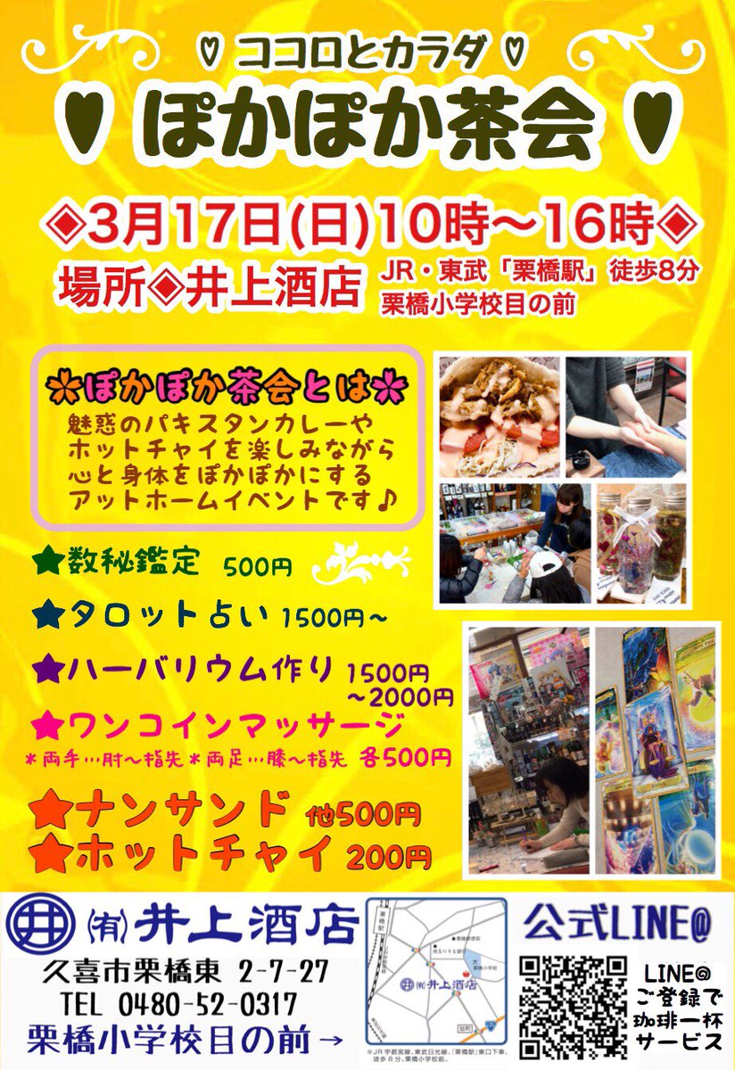 vw_405's tweet photo. お近くの方は、遊びに行き下さ〜い
#数秘鑑定  #数秘 #ハーバリウム 
#リンパマッサージ 
#カレー #ピタパン 
#美味しいお酒 #井上酒店 
#ぽかぽか茶会 https://t.co/aXdvGtLV3g
