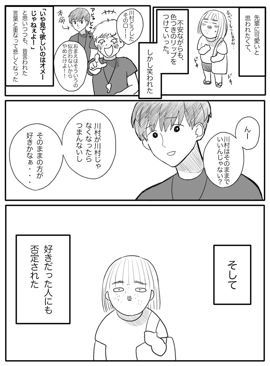 【実録漫画】
「いじられキャラから抜け出したい」①

自業自得って言われることもあるけど、いじられキャラって本当に辛い。

「変わりたいけど、変わる勇気がない!」という方にも是非読んで欲しいです。

②につづきます 