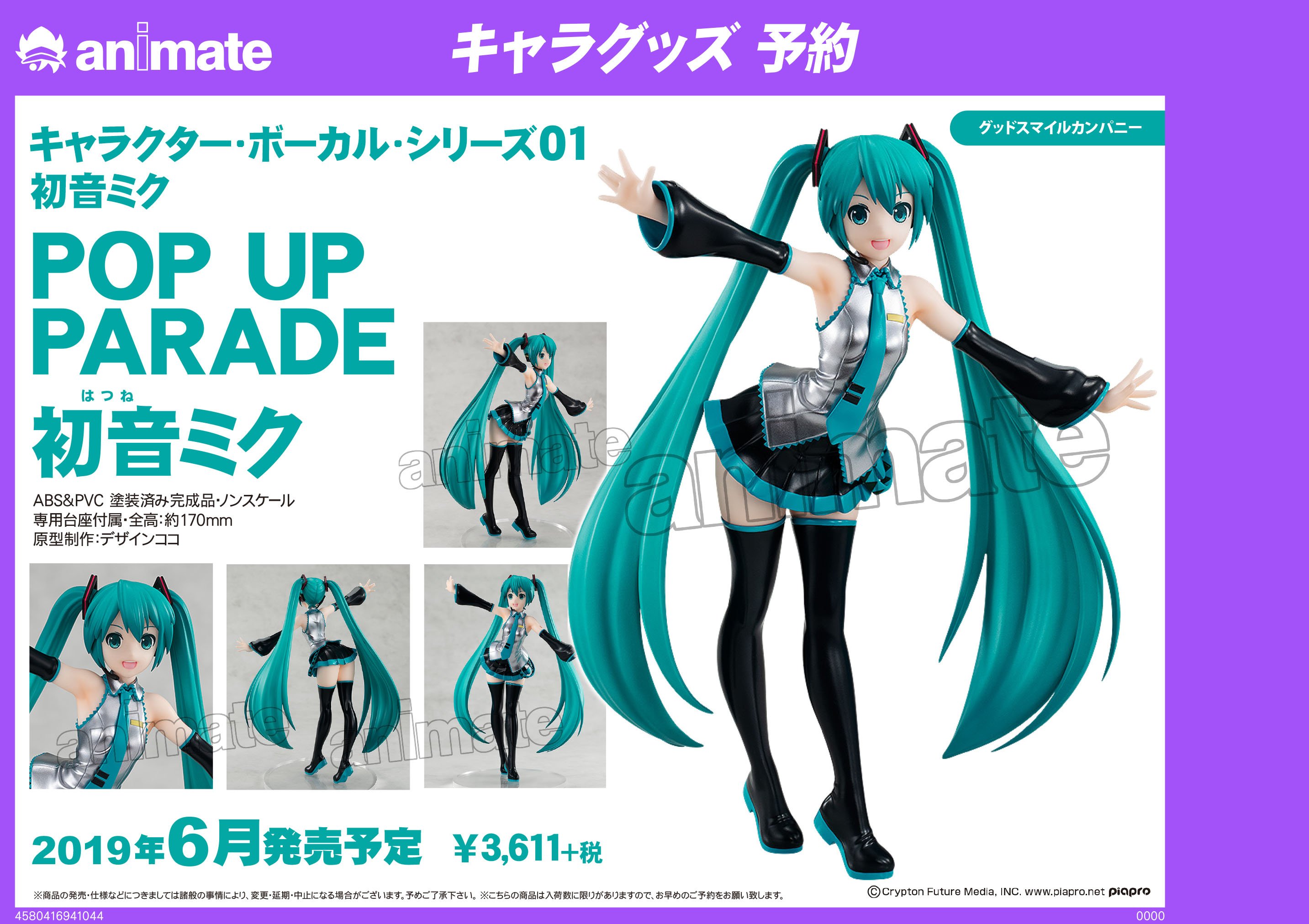 O Xrhsths アニメイト新宿 マルイメン7階で営業中 Sto Twitter グッズ予約情報 キャラクター ボーカル シリーズ01 初音ミク Pop Up Parade 初音ミク ご予約受付中カブ 可愛い 初音ミク ちゃんのフィギュアが登場カブ スペースをとらないお手頃サイズ