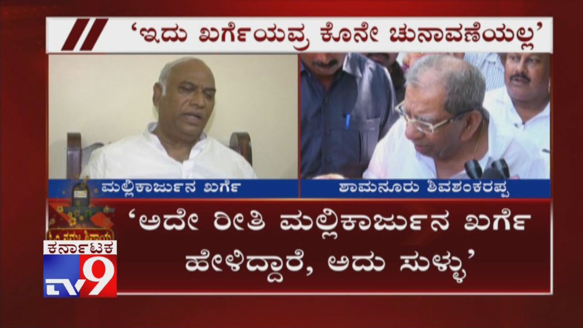 'Kharge Often Say This Would Be His Last Election But He Will Contest': Shamanur Shivashankarappa

Video Link ► youtu.be/P9OMHajkIyg

#ShamanuruShivashankarappa #MallikarjunKharge #LastElection #Davangere #KarnatakaPolitics #Tv9Kannada