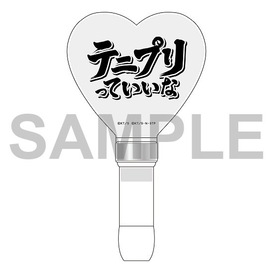 Uzivatel アニメ 新テニスの王子様 公式 Na Twitteru 許斐先生 許斐 剛 パーフェクトlive 一人オールテニプリフェスタ18 応援上映会のグッズ情報が到着 ハッピーメディア法被 ハッピィ や テニプリっていいなペンライト ハニプリ アクリル Uzivatel アニメ 新テニスの王子様 公式 Na Twitteru 許斐先生 許斐 剛 パーフェクトlive 一人オールテニプリフェスタ18 応援上映会のグッズ情報が到着 ハッピーメディア法被 ハッピィ や テニプリっていいなペンライト ハニプリ アクリル