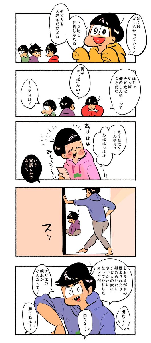 チビ太(良い感じに成長した幼なじみ)の取り合い 