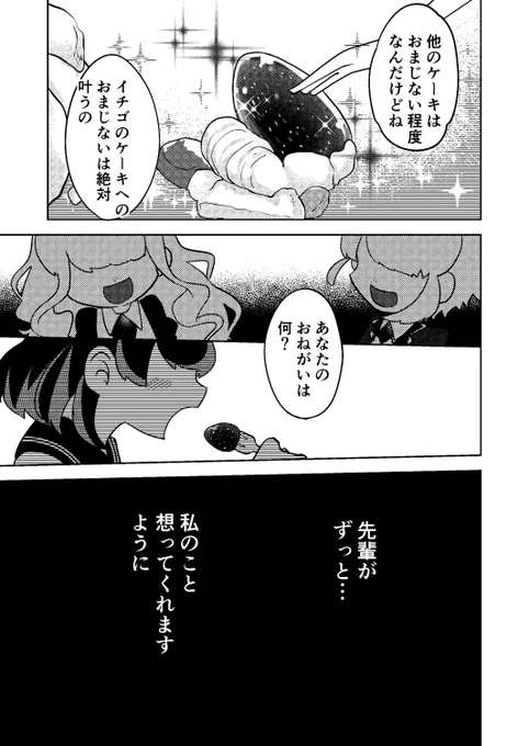 願いが叶ういちごのケーキ屋さんの話(3/4) 