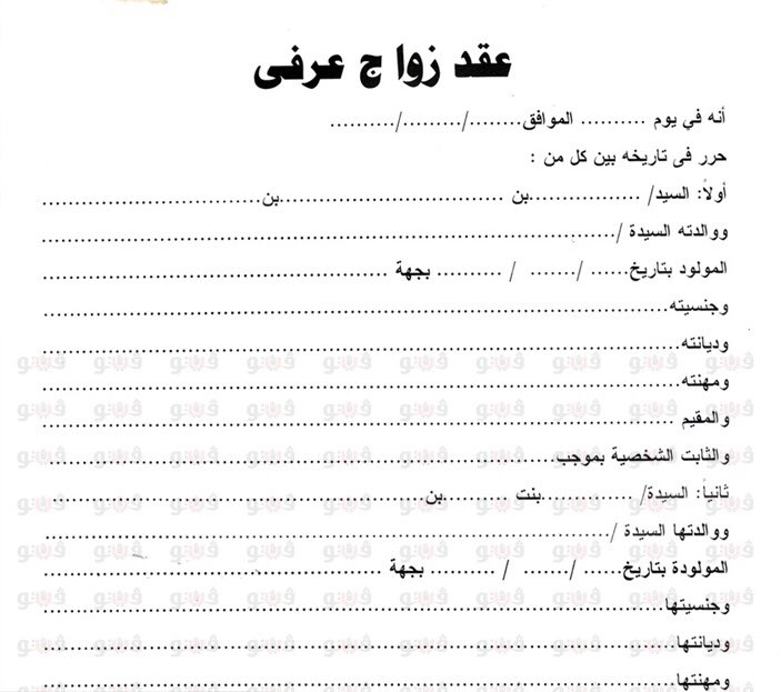 نموذج عقد زواج شرعي اردني