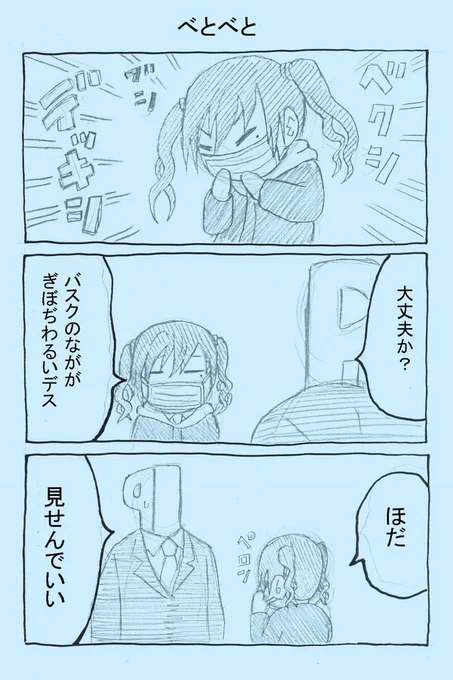 ちょっと前に描いた砂塚あきらのマンガ 