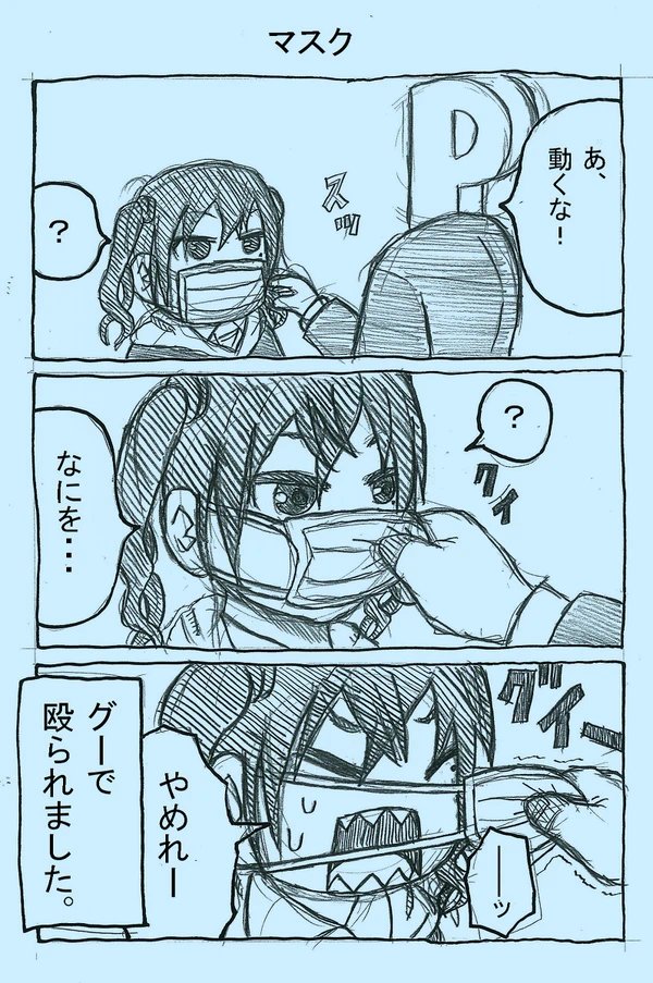 ちょっと前に描いた砂塚あきらのマンガ 