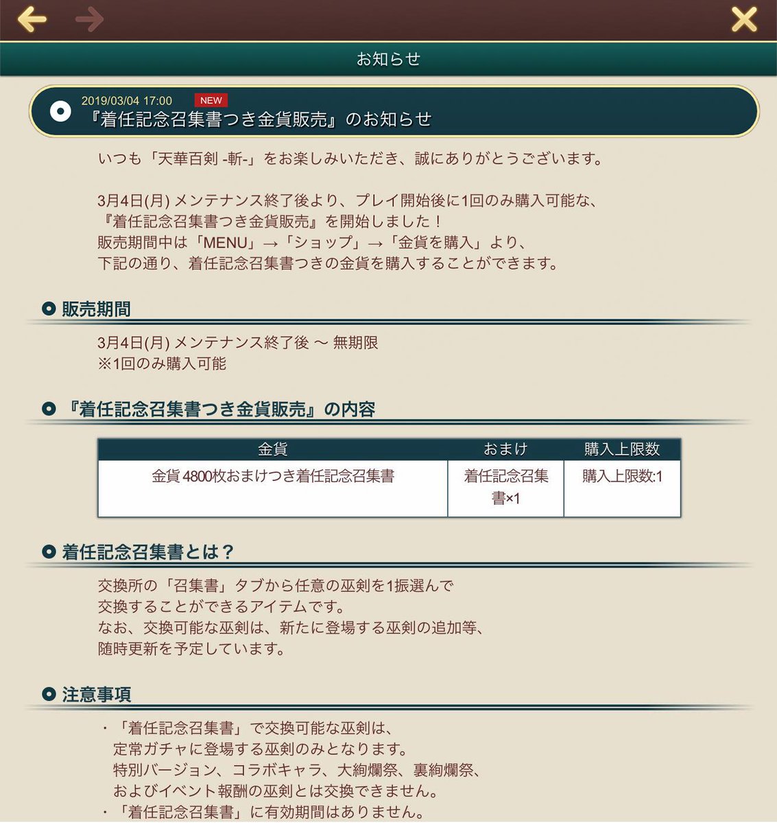 公式 天華百剣 斬 本日より 着任記念召集書つきの金貨販売もはじまってますっ 購入は１回限りですが 着任記念召集書は定常ガチャに登場する巫剣さんを１人選んでお迎えすることができちゃう すぺしゃるあいてむ ですよっ お見逃しなくっ 天華百剣