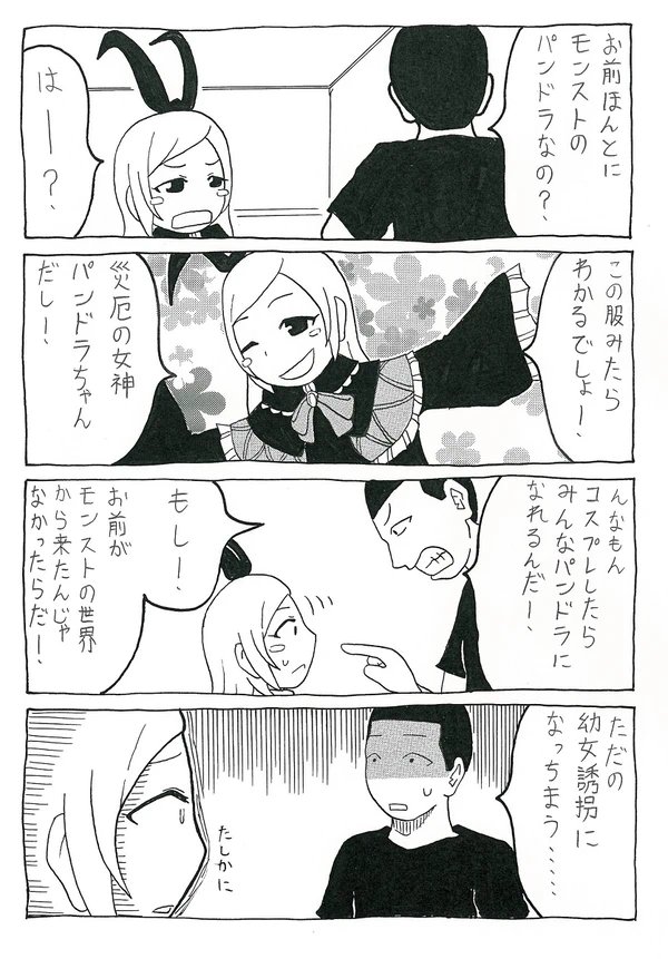 一昨年に描いたモンストのパンドラのマンガ(1/2) 