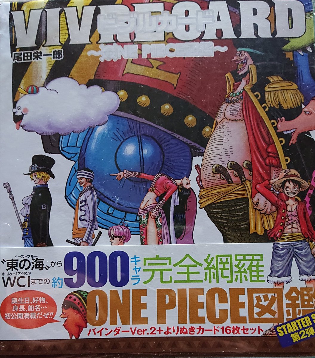 One Pieceスタッフ 公式 در توییتر ビブルカードのバインダーその2も発売しました 描き下ろしのカバー そして中身にはメリー サニー号やら サボやら 豪華メンバーのカードが入っておりますぞ One Pieceスタッフ 公式 در توییتر ビブルカードのバインダーその2も発売しました 描き下ろしのカバー そして中身にはメリー サニー号やら サボやら 豪華メンバーのカードが入っておりますぞ