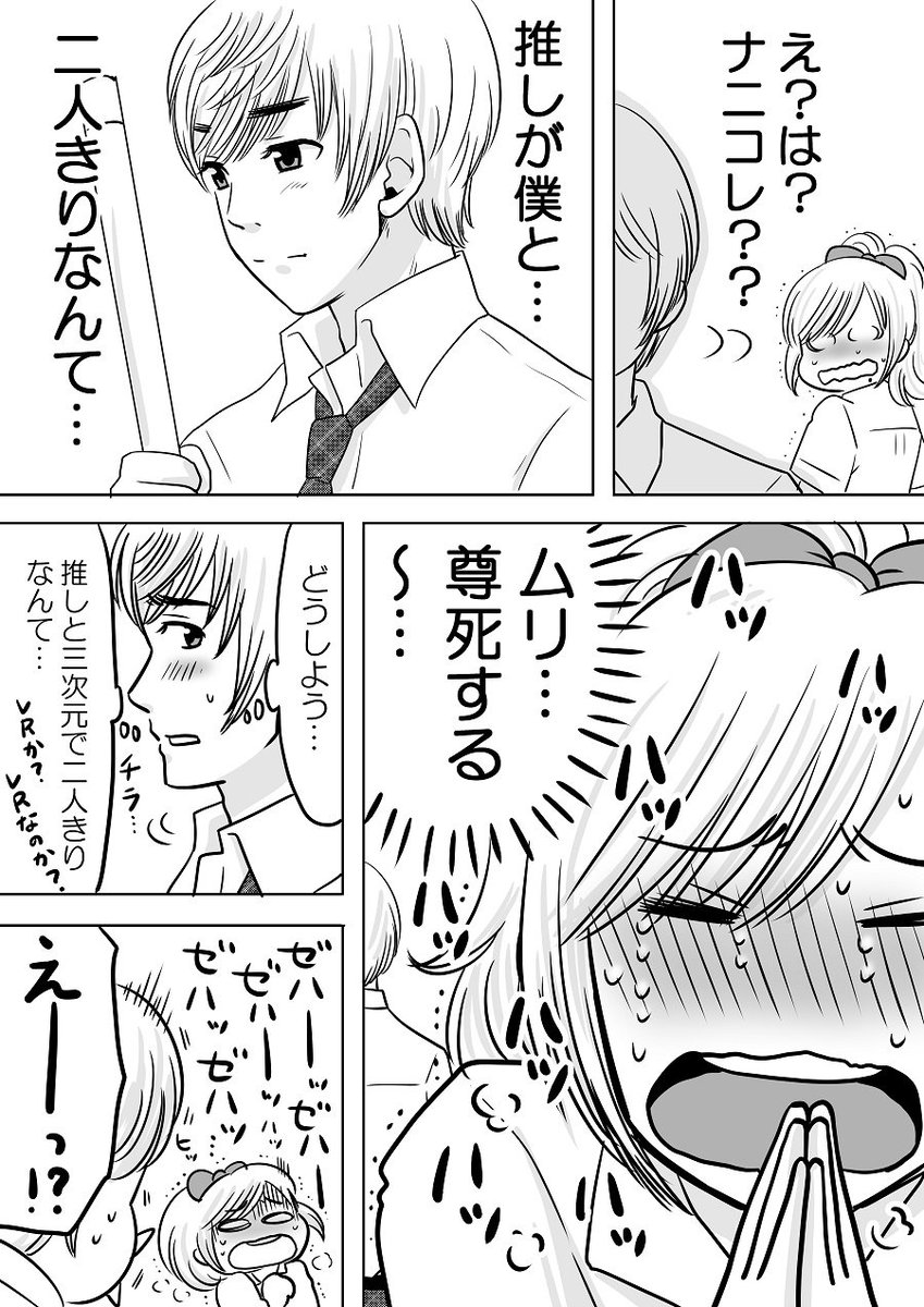 加藤マユミ 4 15カンペーコミックス発売 オタクの女の子が高校デビューしたら推しソックリの男の子に出会ってしまった話 加藤マユミ 4 15カンペーコミックス発売 オタクの女の子が高校デビューしたら推しソックリの男の子に出会ってしまった話